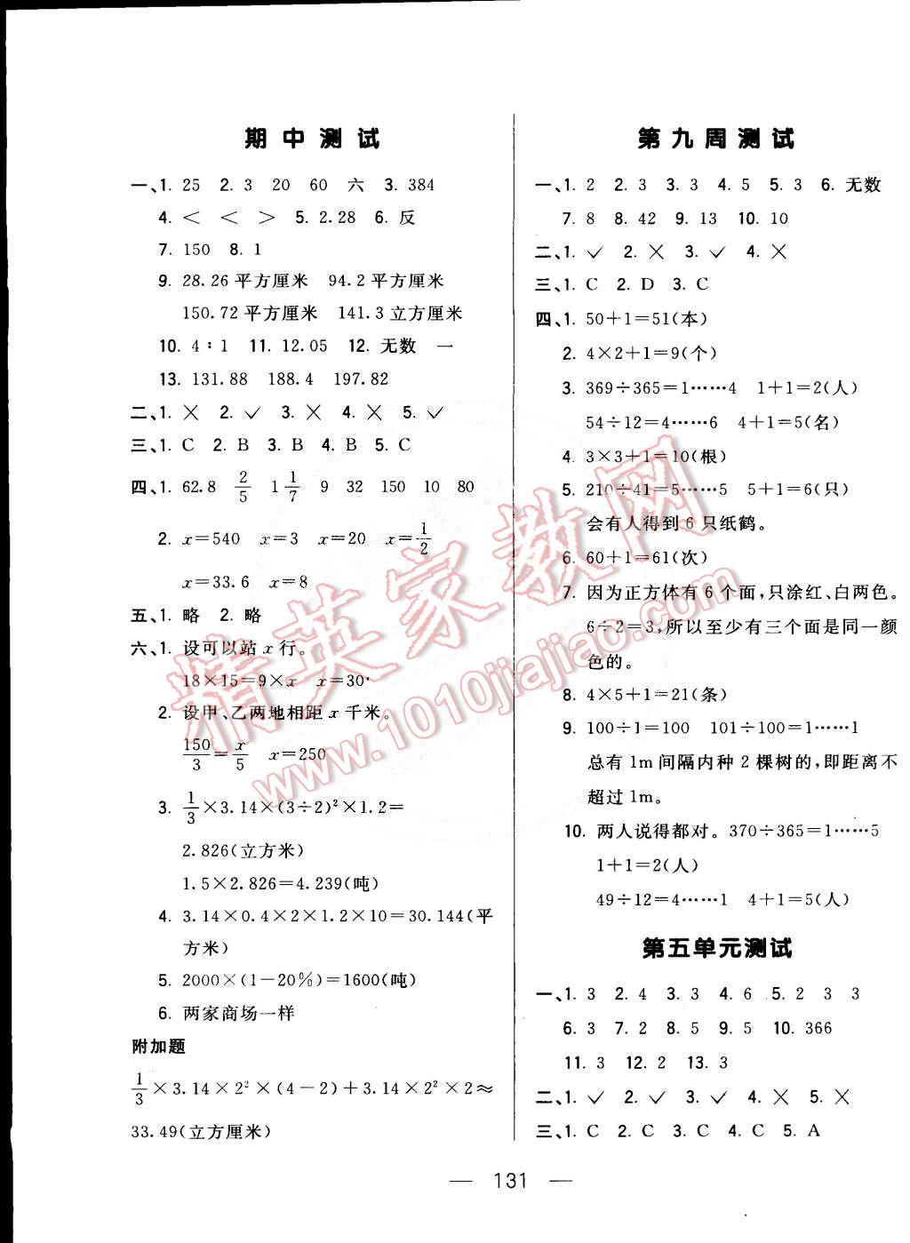 2015年悅?cè)粫岛脤W(xué)生周周測六年級數(shù)學(xué)下冊人教版 第7頁