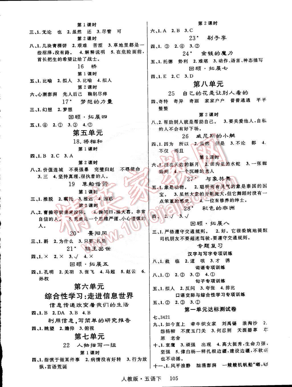 2015年轻松学习100分五年级语文下册人教版 第2页