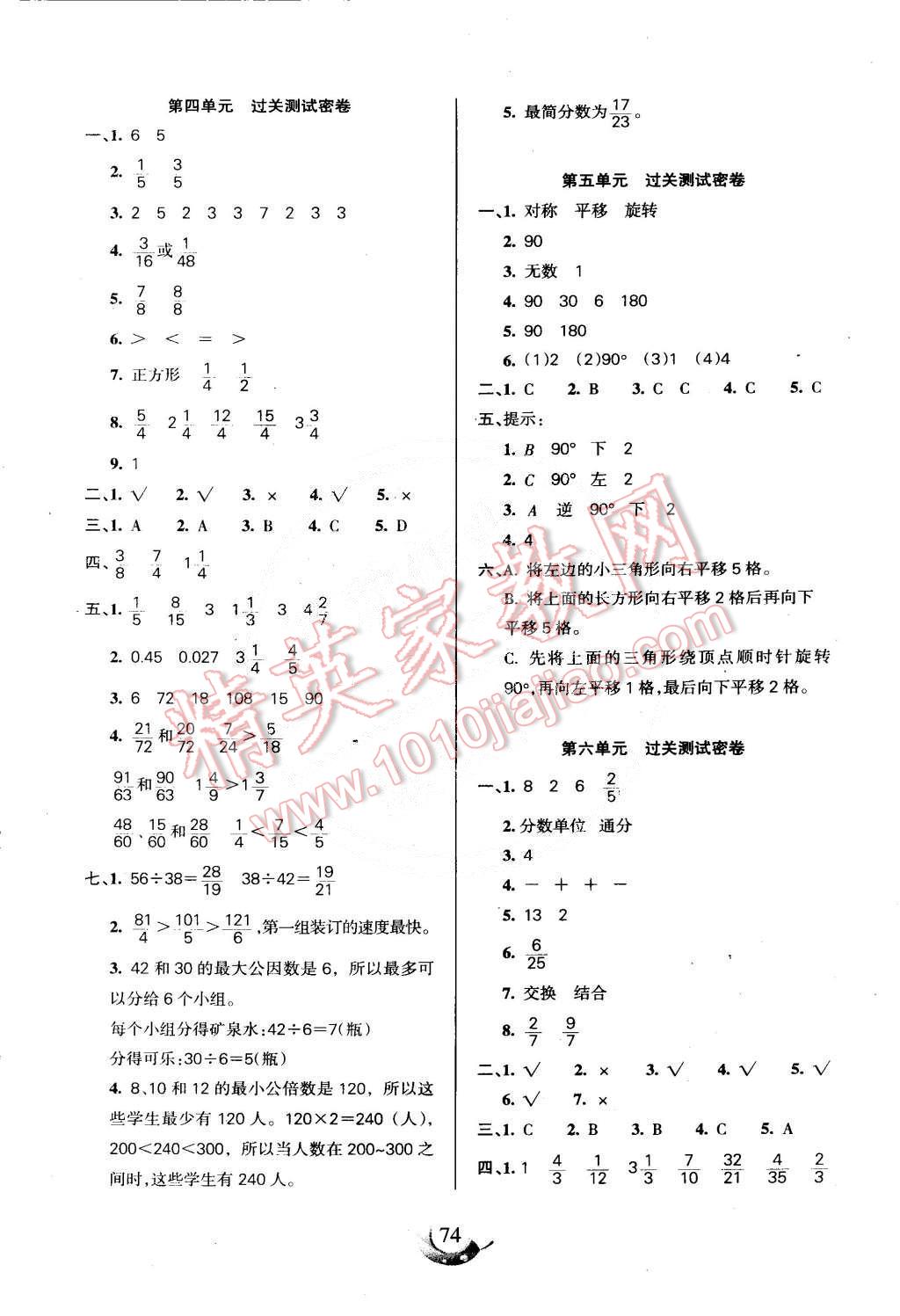 2015年滿分試卷單元期末過關檢測五年級數(shù)學下冊人教版 第2頁