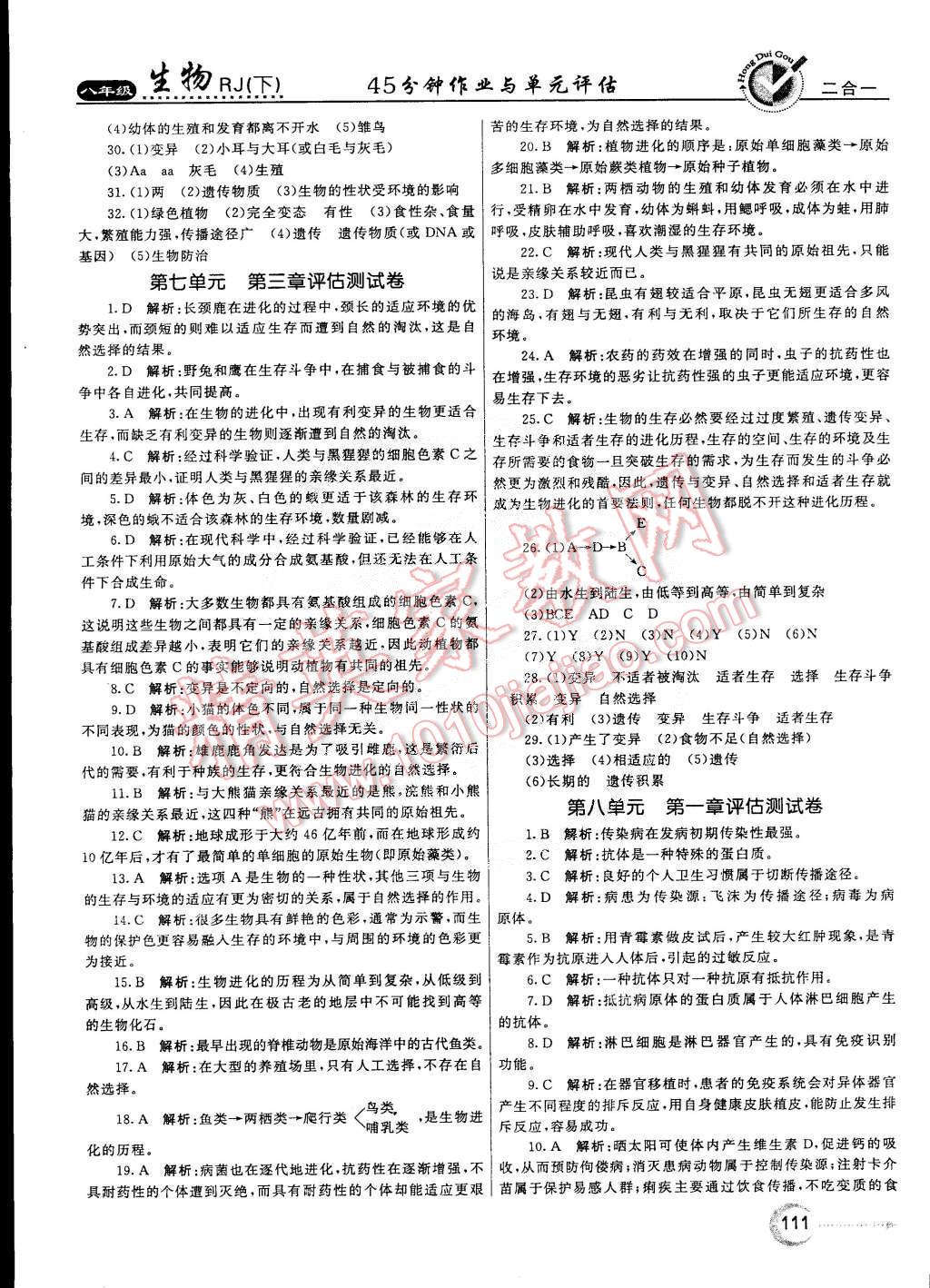 2015年紅對勾45分鐘作業(yè)與單元評估八年級生物下冊人教版 第19頁