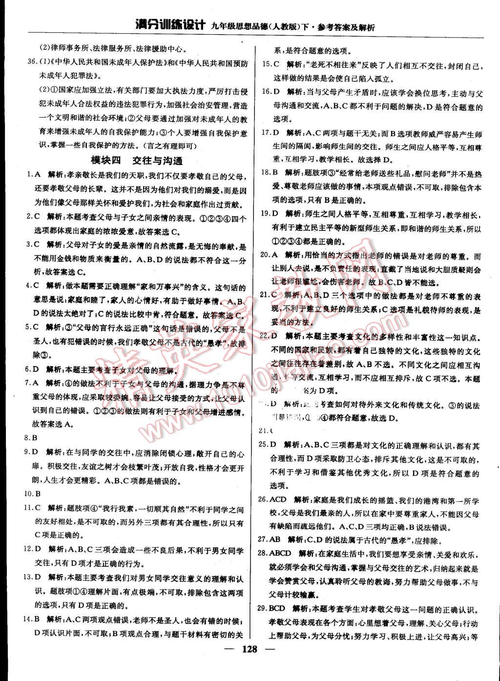 2015年滿分訓(xùn)練設(shè)計(jì)九年級(jí)思想品德下冊(cè)人教版 第17頁(yè)