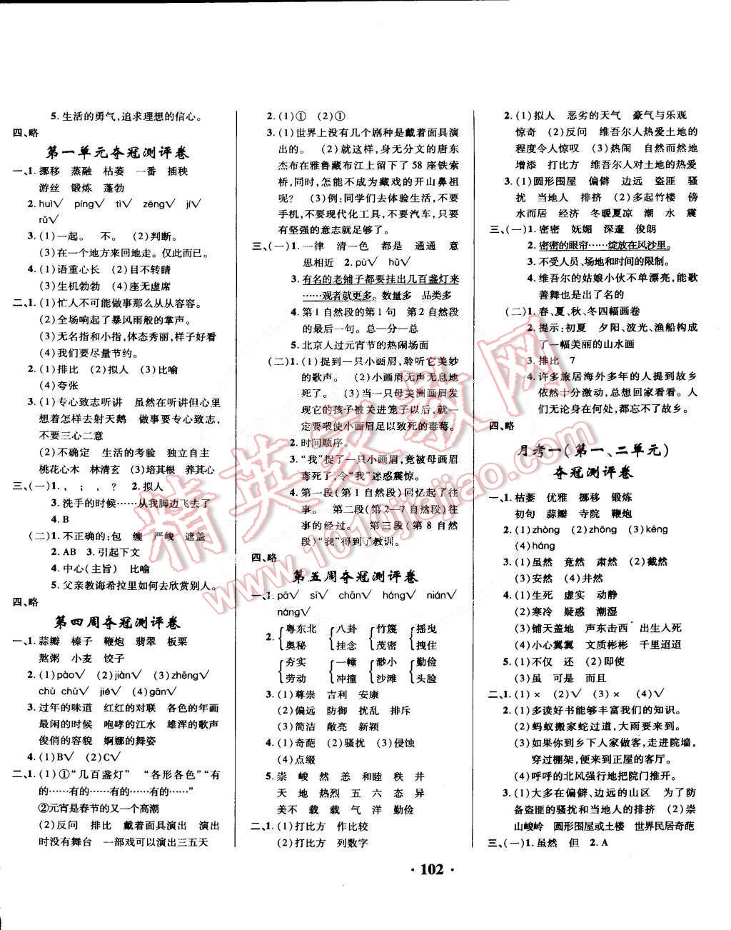 2015年期末奪冠滿分測(cè)評(píng)卷六年級(jí)語(yǔ)文下冊(cè)人教版 第2頁(yè)