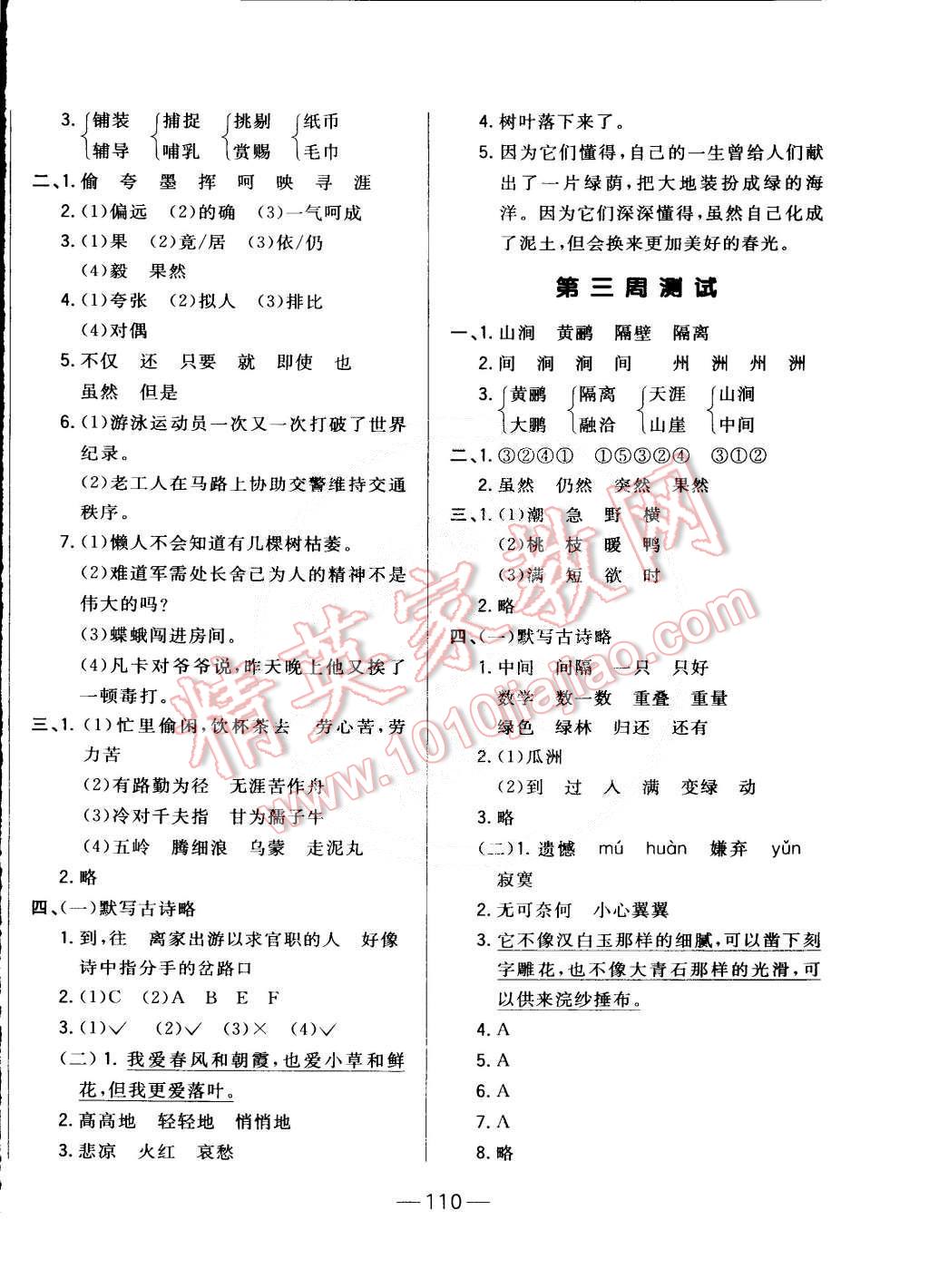 2015年悅?cè)粫岛脤W(xué)生周周測五年級語文下冊長春版 第2頁