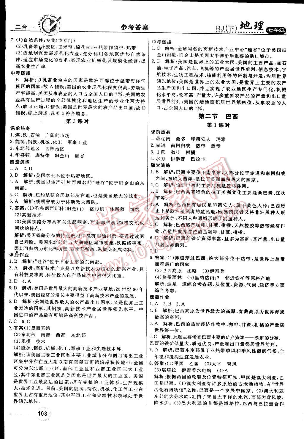 2015年紅對勾45分鐘作業(yè)與單元評估七年級地理下冊人教版 第12頁