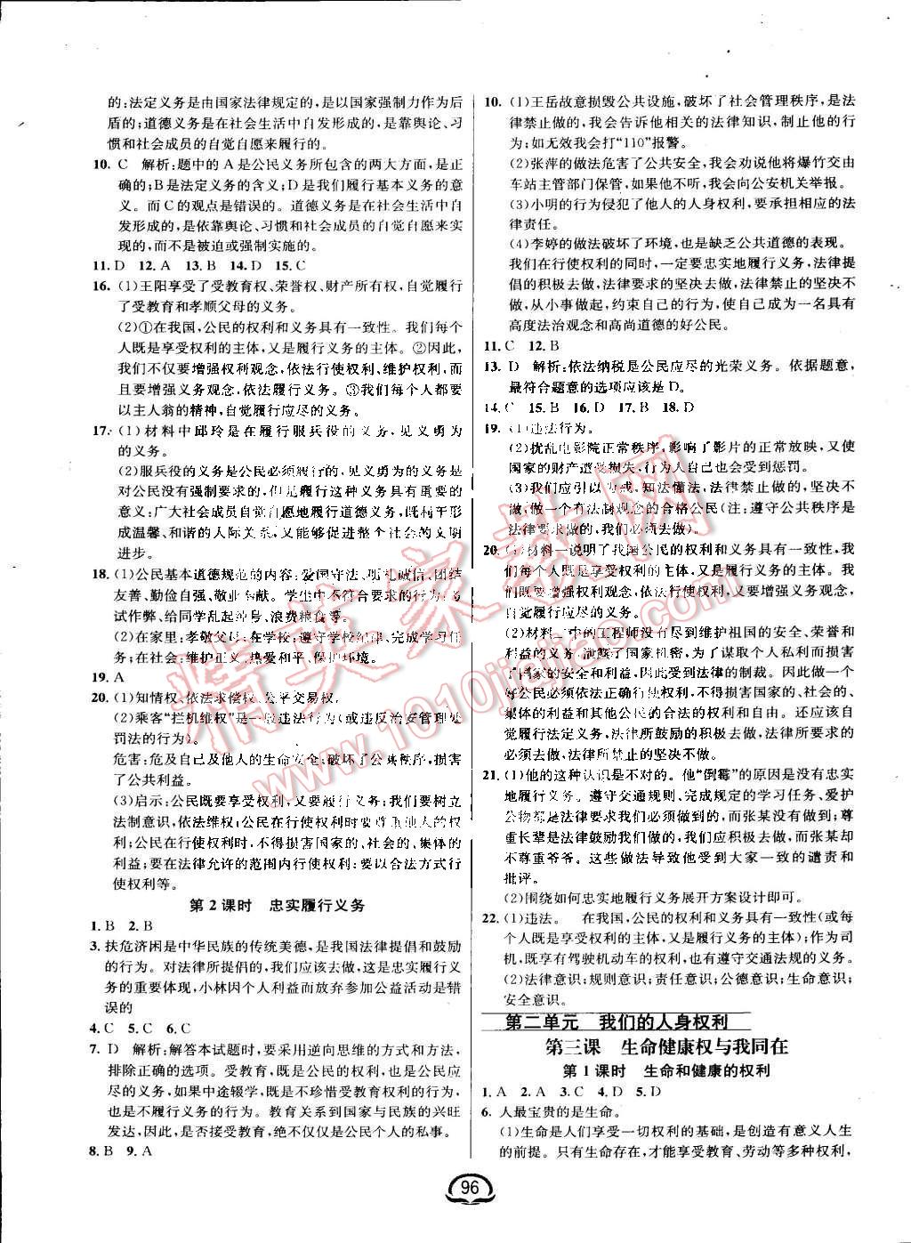 2015年鐘書金牌新教材全練八年級思想品德下冊人教版 第2頁