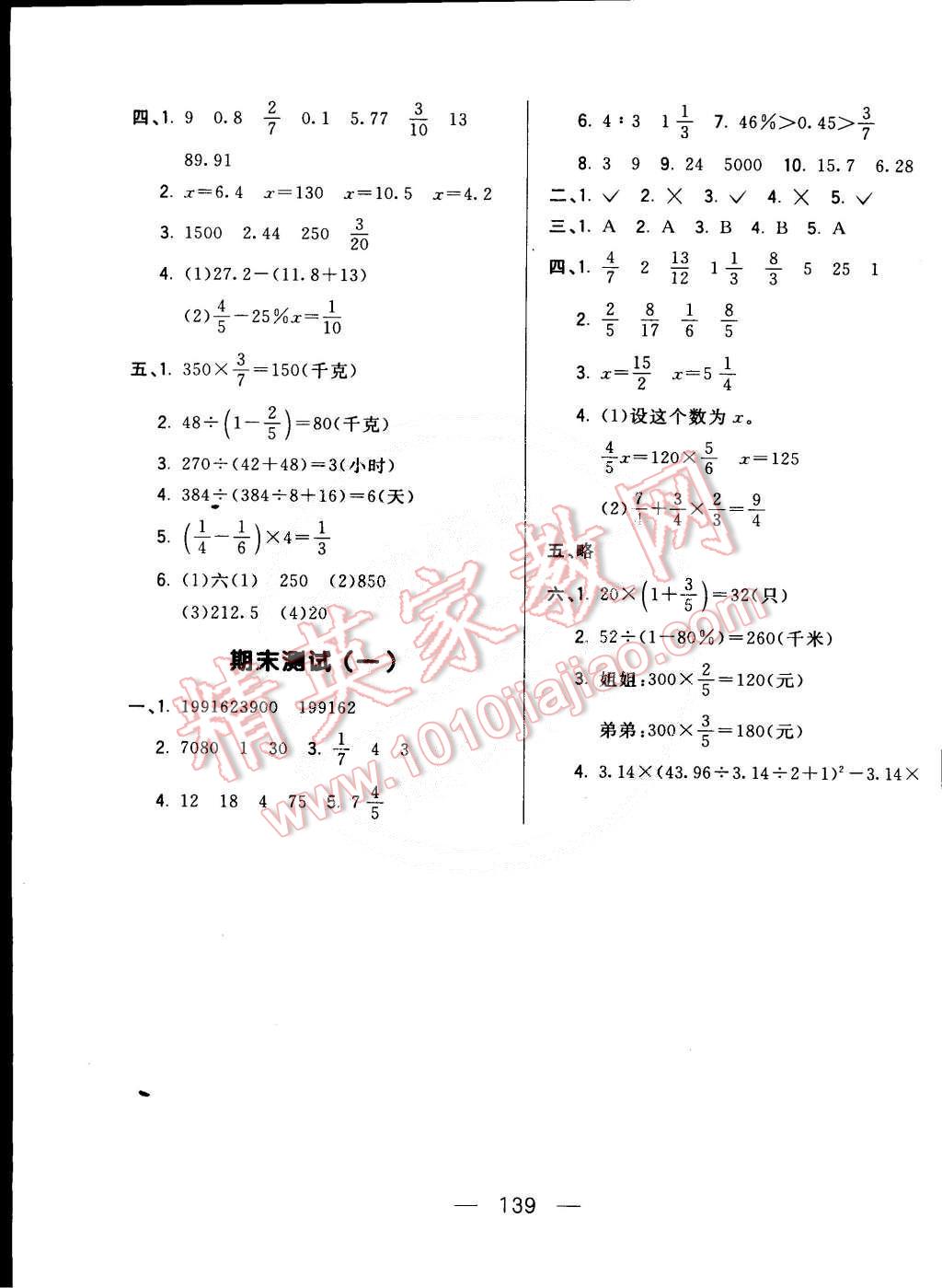 2015年悅?cè)粫岛脤W(xué)生周周測六年級數(shù)學(xué)下冊人教版 第15頁