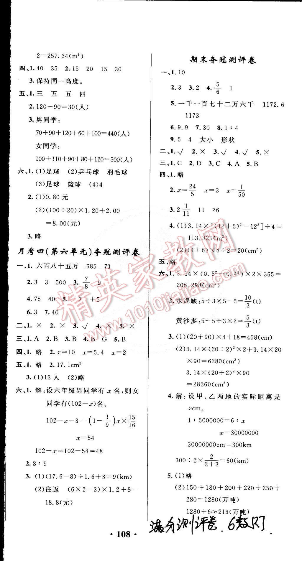 2015年期末夺冠满分测评卷六年级数学下册人教版 第8页