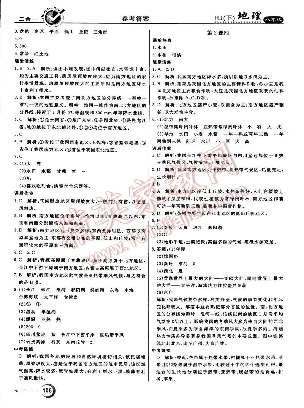 2015年紅對勾45分鐘作業(yè)與單元評估八年級地理下冊人教版 第6頁