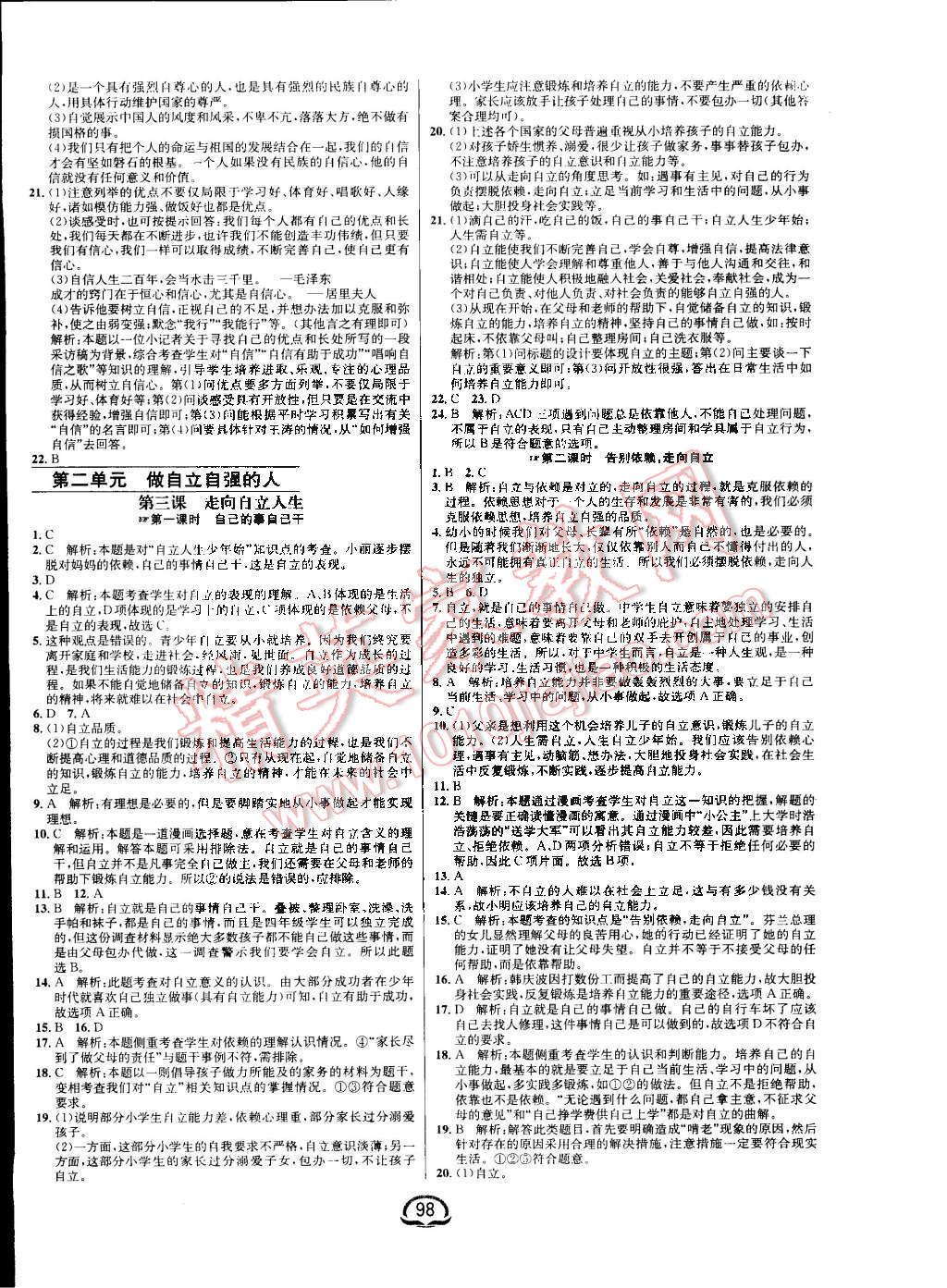 2016年鐘書金牌新教材全練七年級思想品德下冊人教版 第4頁