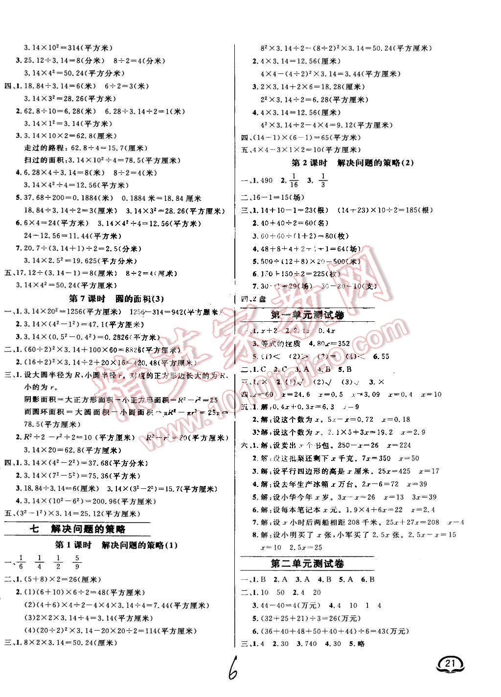 2015年鐘書金牌新教材全練五年級(jí)數(shù)學(xué)下冊蘇教版 第6頁