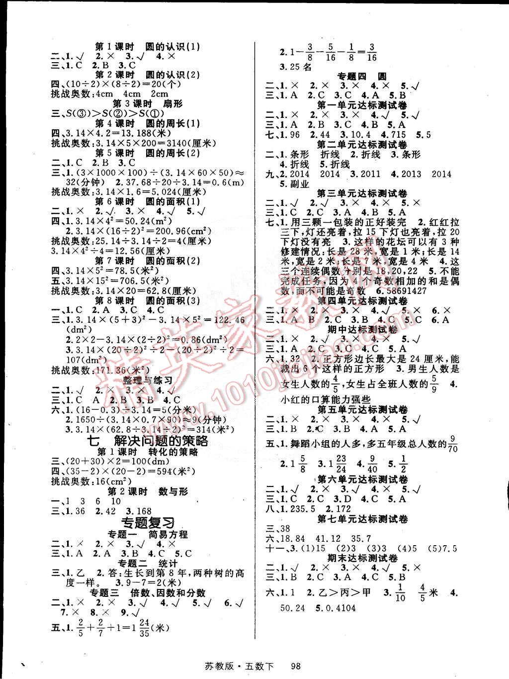 2015年輕松學(xué)習(xí)100分五年級(jí)數(shù)學(xué)下冊(cè)蘇教版 第3頁(yè)