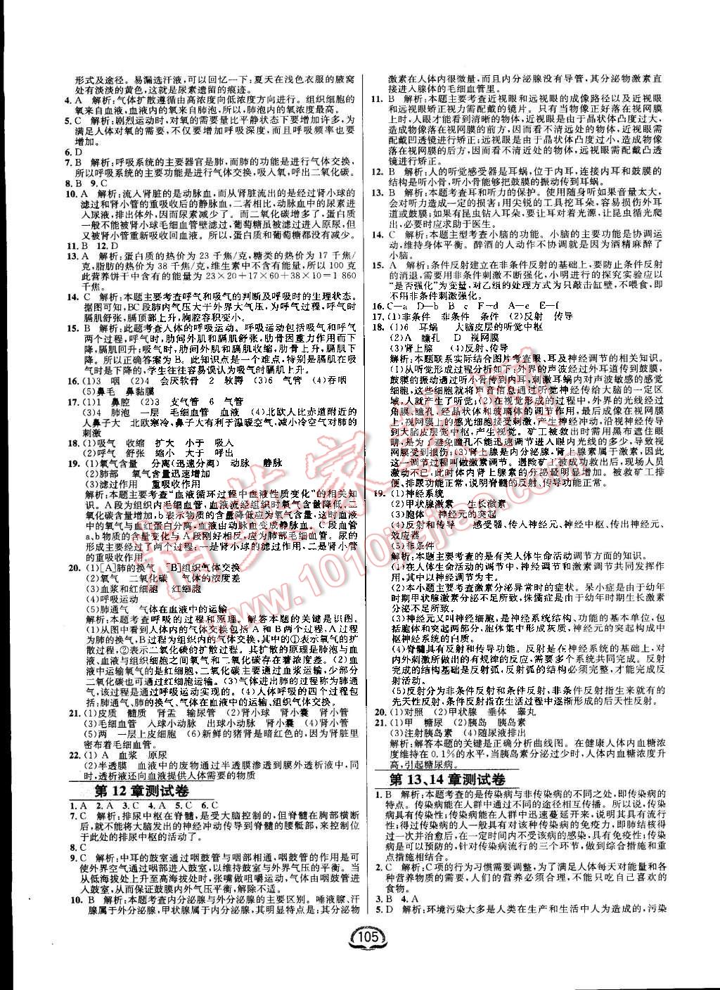 2016年鐘書金牌新教材全練七年級(jí)生物下冊(cè)北師大版 第11頁