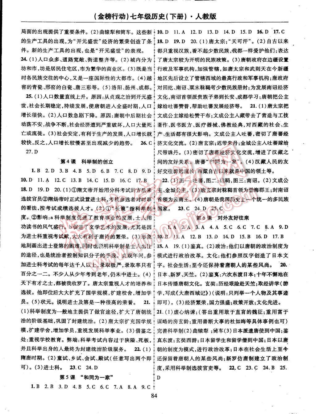 2015年金榜行動七年級歷史下冊人教版 第2頁