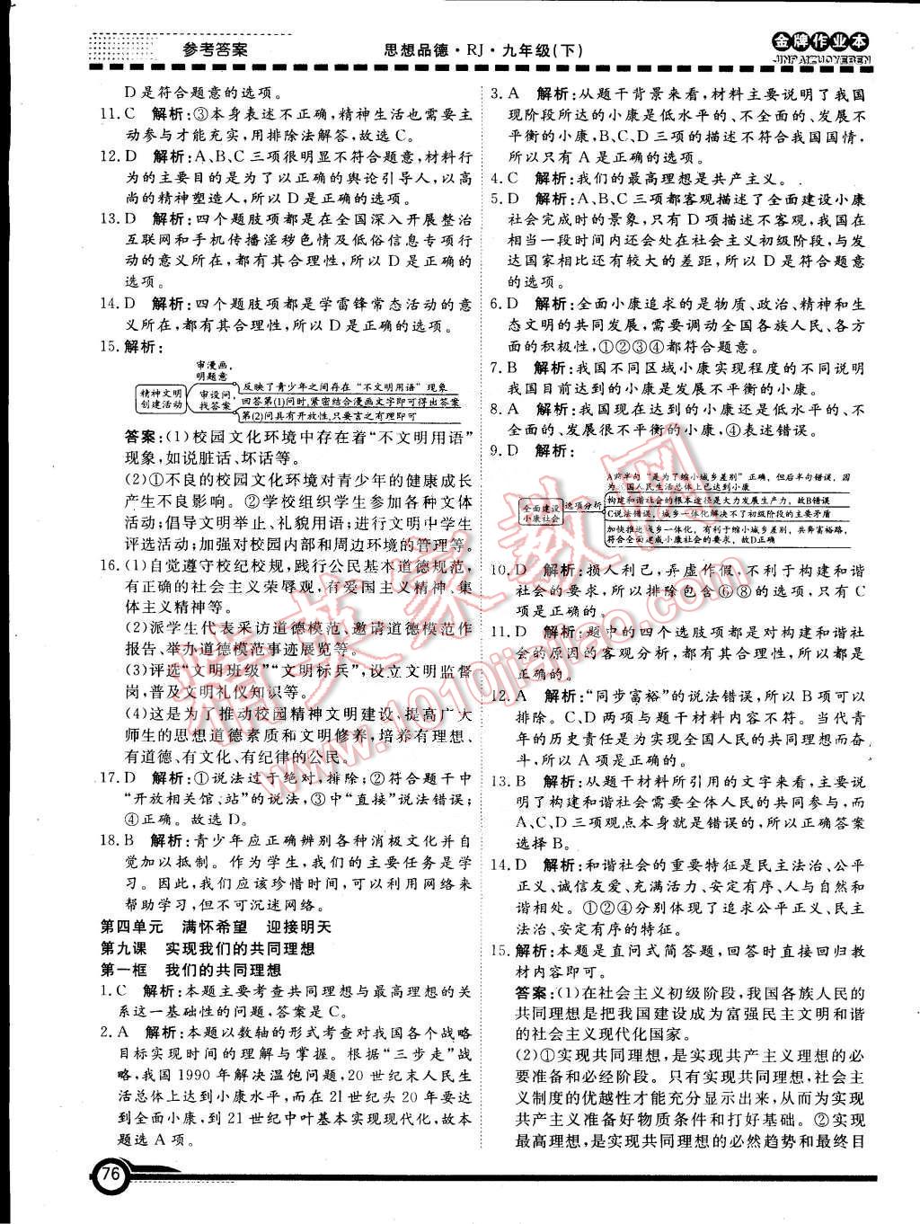 2015年金牌作業(yè)本初中思想品德九年級下冊人教版 第8頁