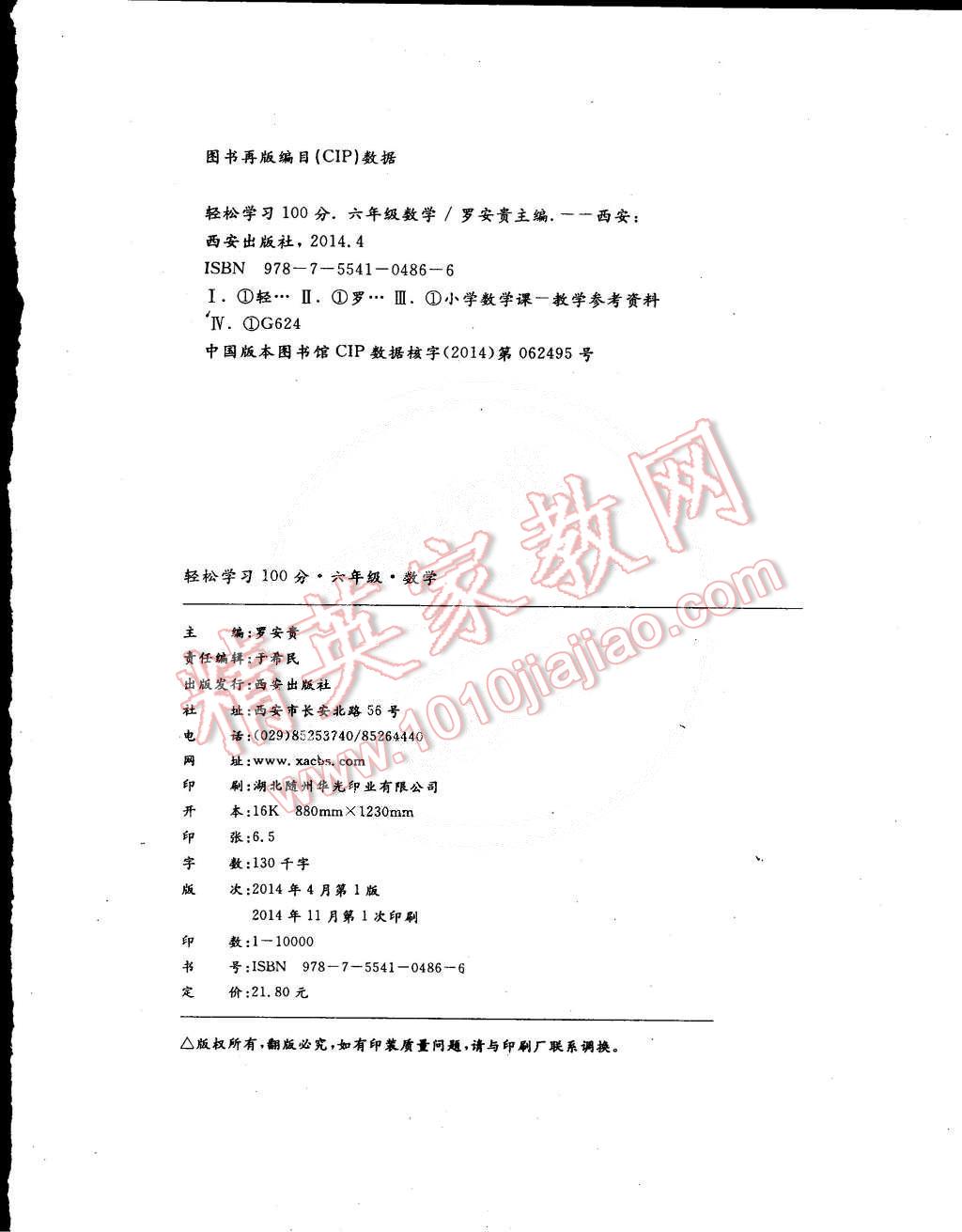 2015年轻松学习100分六年级数学下册北师大版 第4页