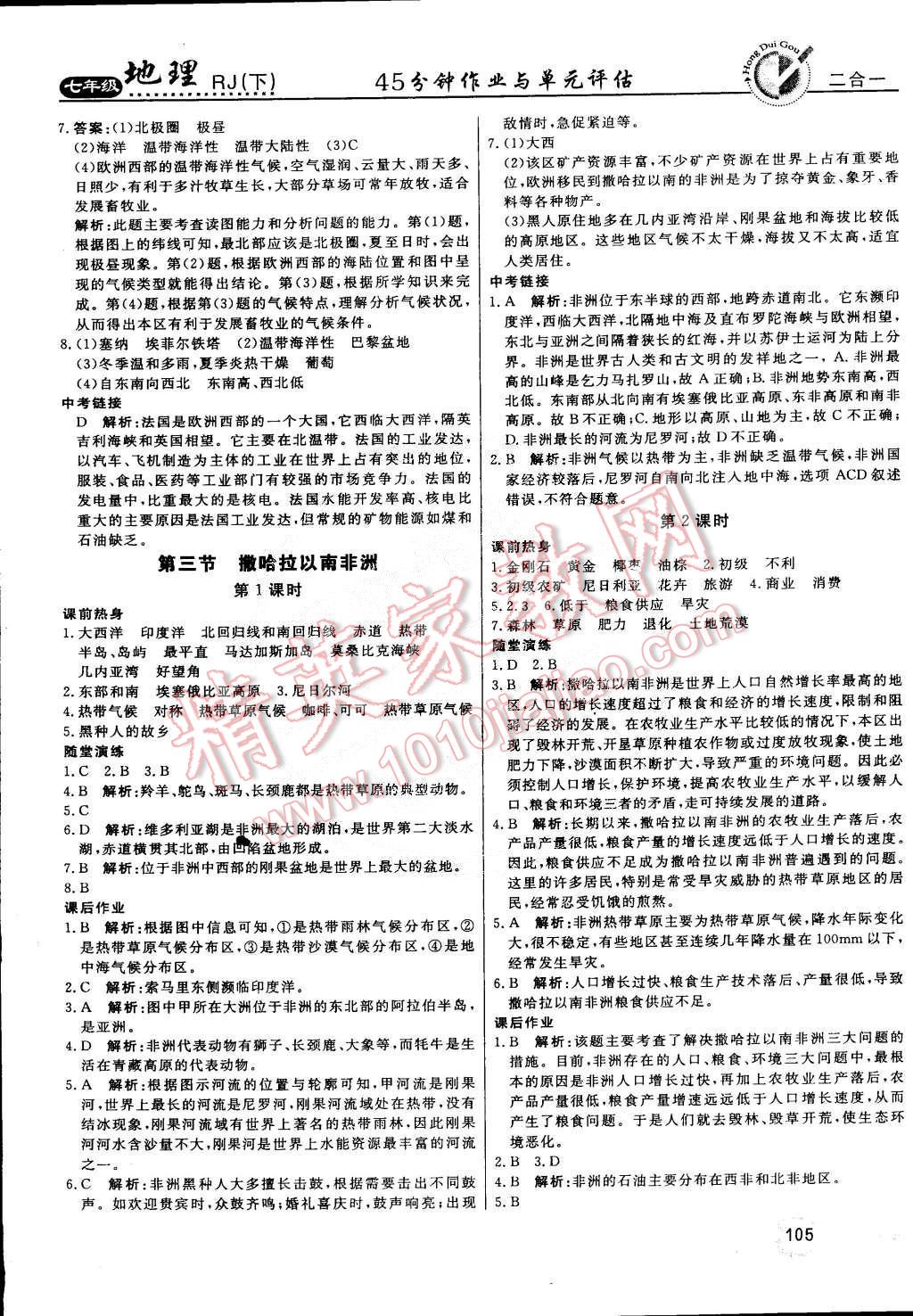 2015年红对勾45分钟作业与单元评估七年级地理下册人教版 第29页