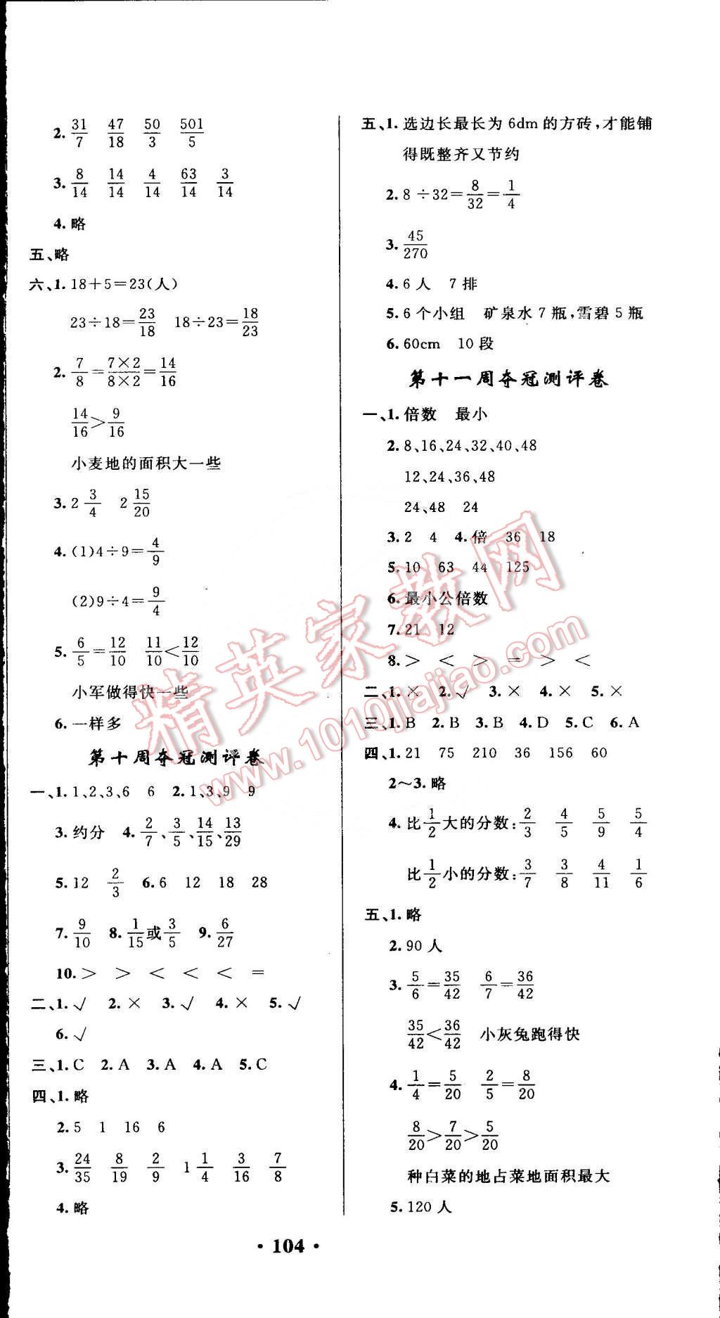 2015年期末夺冠满分测评卷五年级数学下册人教版 第4页