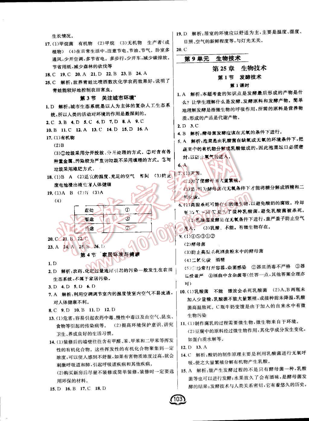 2016年鐘書金牌新教材全練八年級生物下冊北師大版 第9頁