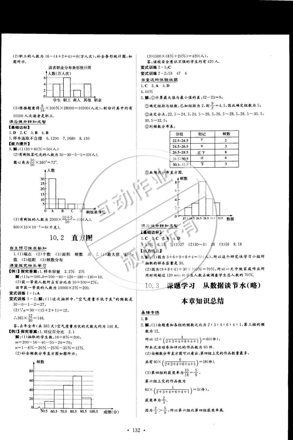 2015年初中同步学习导与练导学探究案七年级数学下册 参考答案第27页