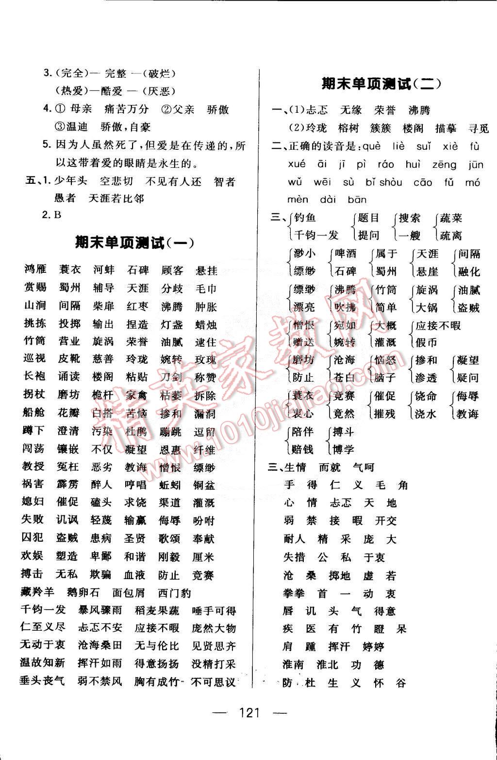 2015年悅?cè)粫?shū)系好學(xué)生周周測(cè)五年級(jí)語(yǔ)文下冊(cè)長(zhǎng)春版 第13頁(yè)