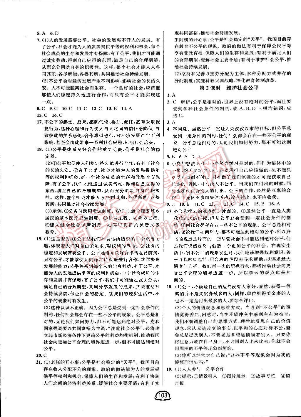 2016年鐘書金牌新教材全練八年級思想品德下冊人教版 第9頁