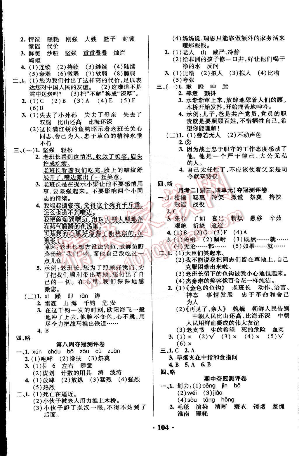 2015年期末夺冠满分测评卷五年级语文下册人教版 第4页