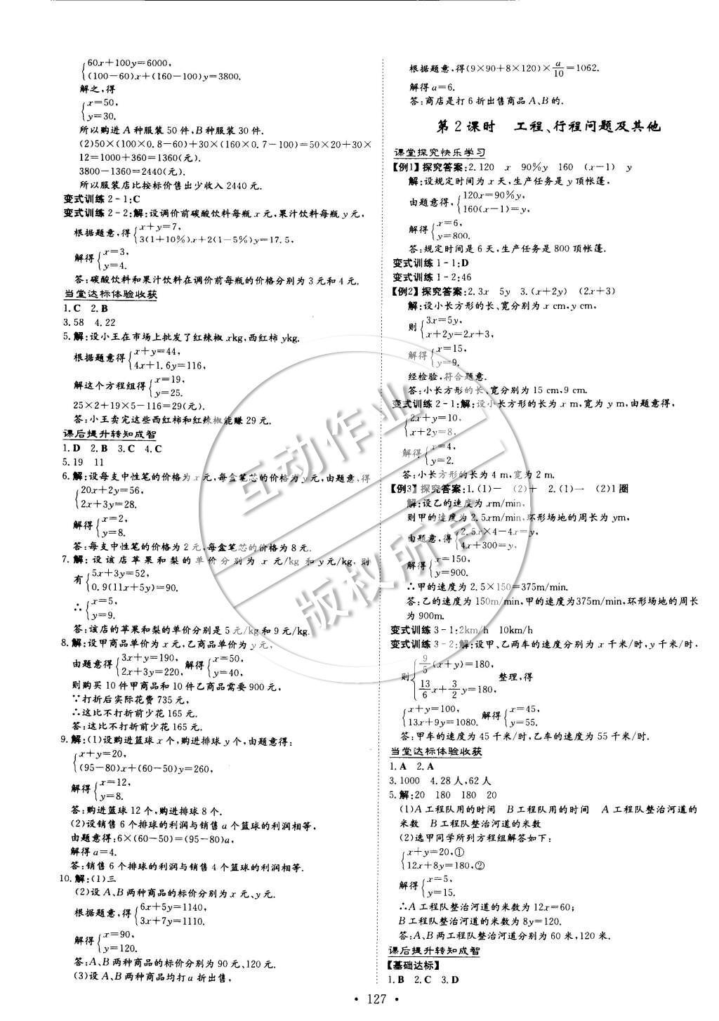 2015年初中同步学习导与练导学探究案七年级数学下册 参考答案第22页