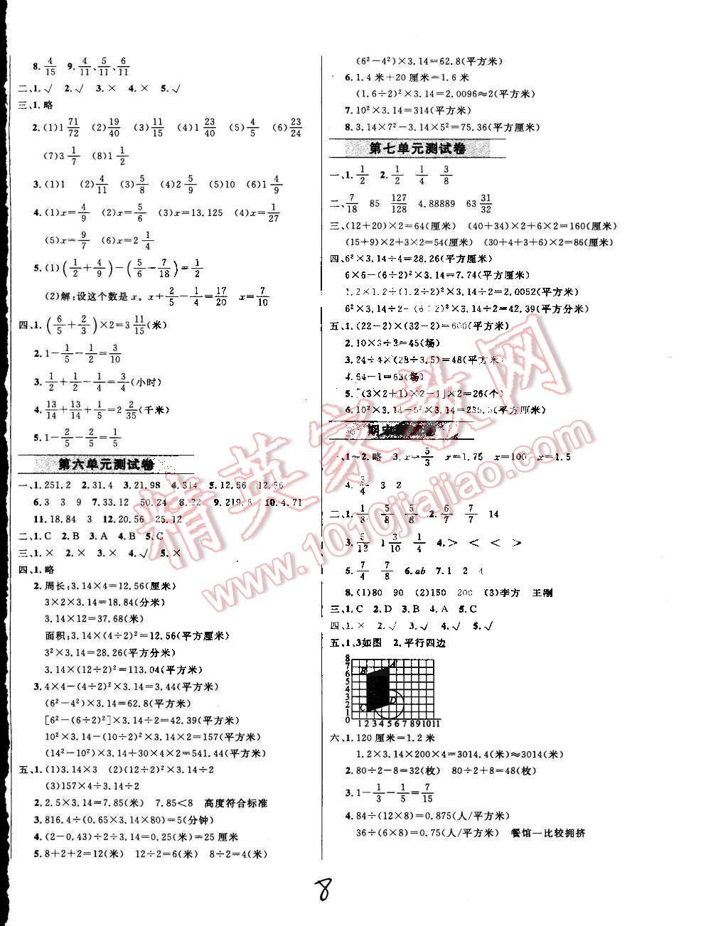 2015年鐘書金牌新教材全練五年級數(shù)學(xué)下冊蘇教版 第8頁