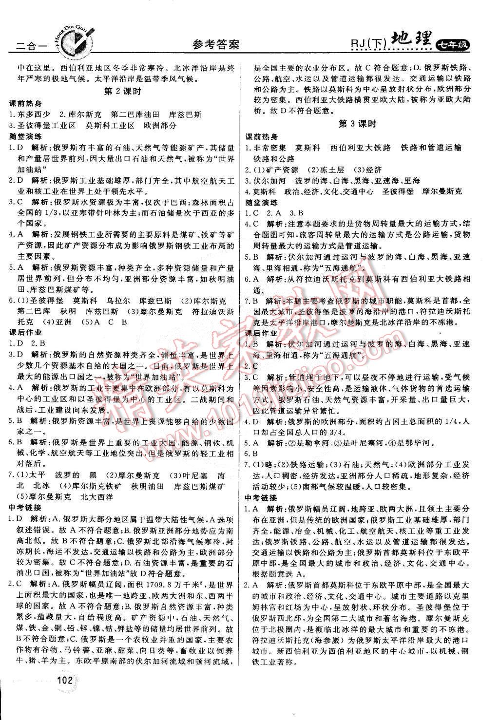 2015年红对勾45分钟作业与单元评估七年级地理下册人教版 第26页