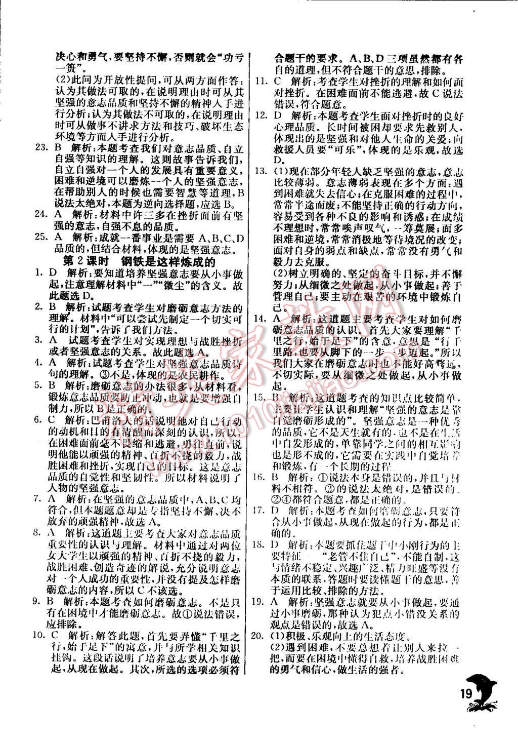 2015年實驗班提優(yōu)訓(xùn)練七年級思想品德下冊人教版 第19頁