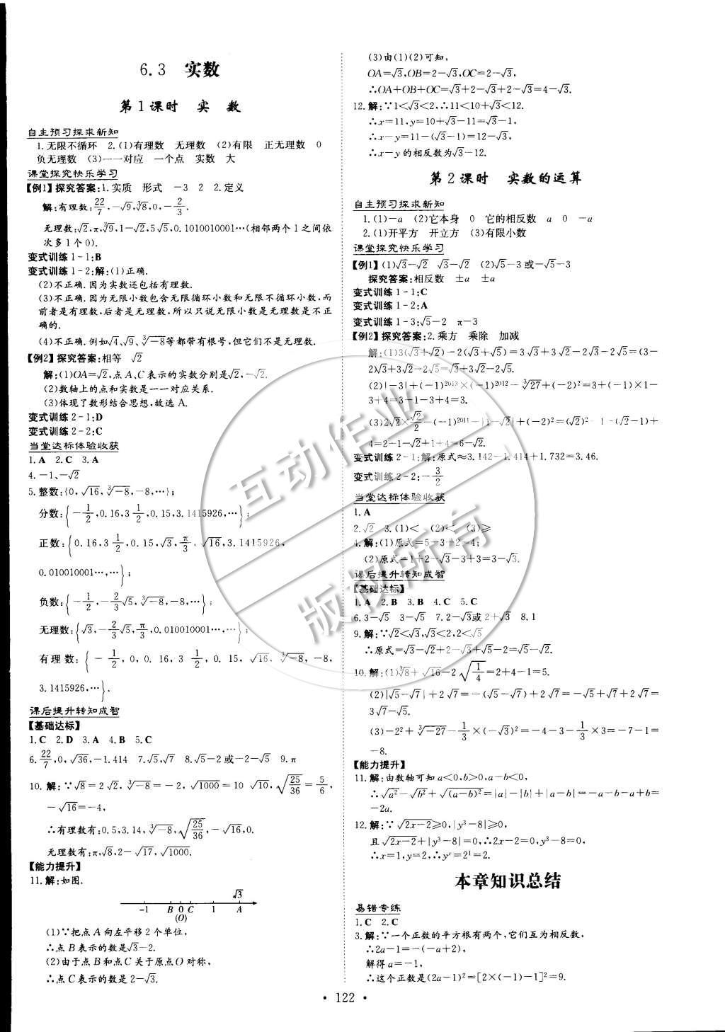 2015年初中同步学习导与练导学探究案七年级数学下册 参考答案第17页