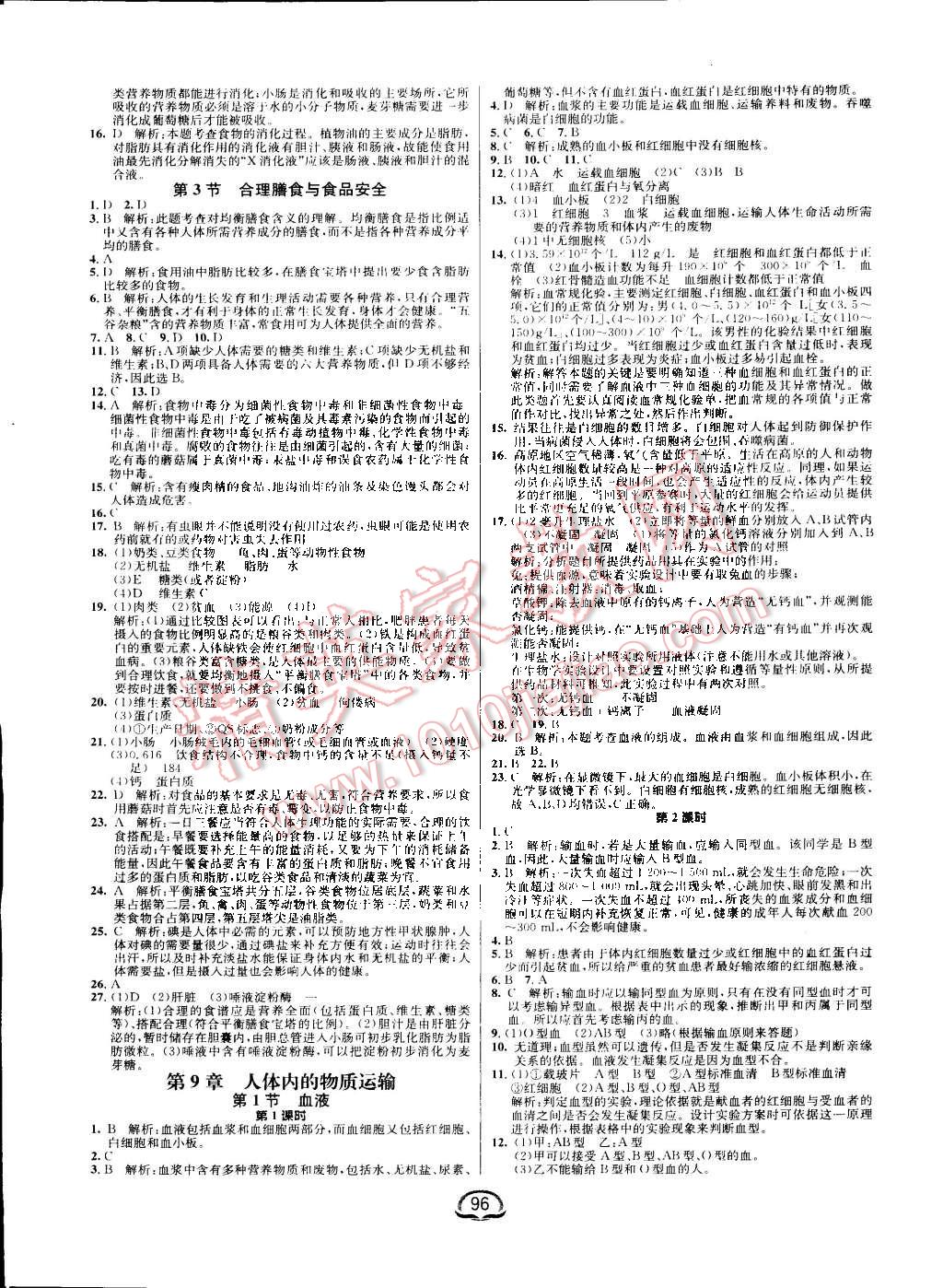 2016年鐘書金牌新教材全練七年級(jí)生物下冊(cè)北師大版 第2頁(yè)