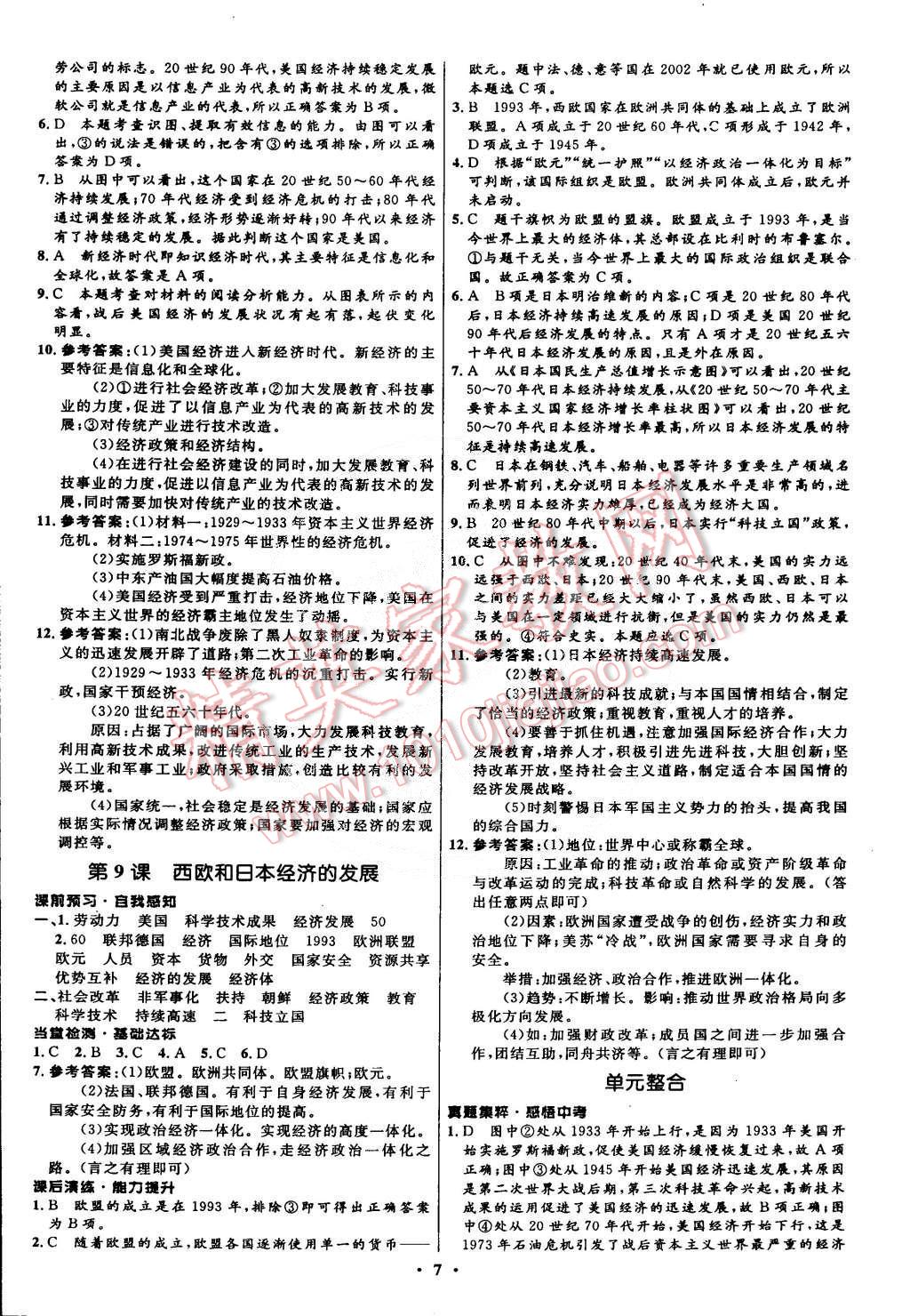 2015年初中同步測控全優(yōu)設(shè)計(jì)九年級世界歷史下冊人教版 第7頁