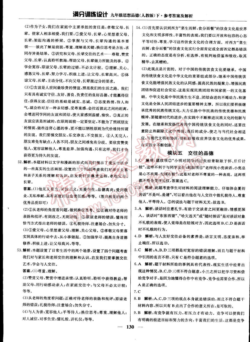 2015年滿分訓(xùn)練設(shè)計(jì)九年級思想品德下冊人教版 第19頁