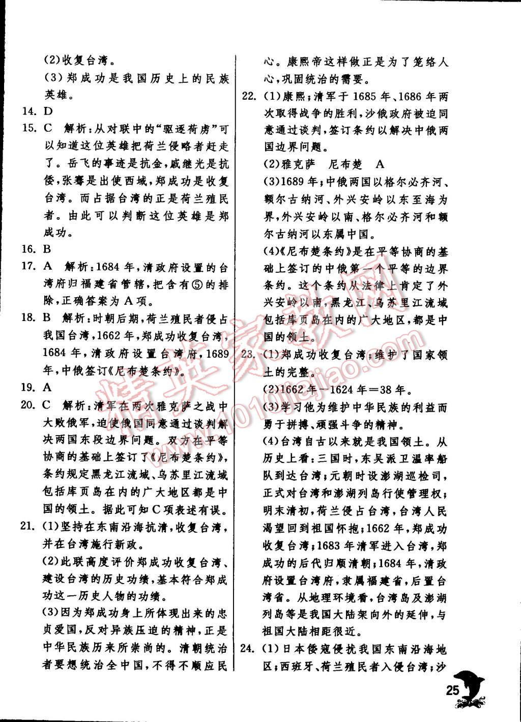 2015年實(shí)驗(yàn)班提優(yōu)訓(xùn)練七年級(jí)歷史下冊人教版 第57頁