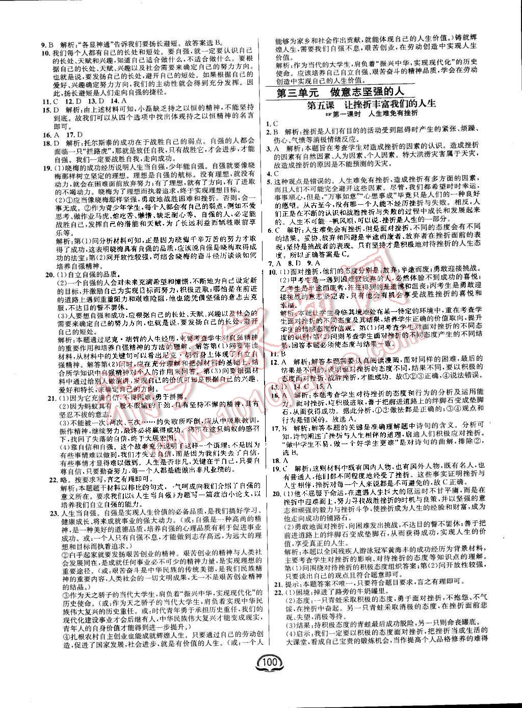 2015年鐘書金牌新教材全練七年級(jí)思想品德下冊(cè)人教版 第6頁