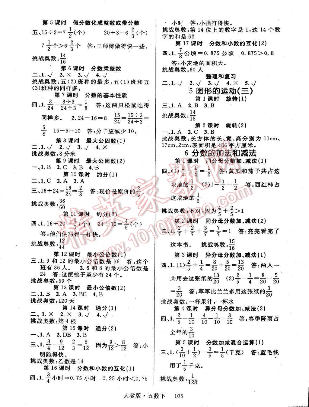 2015年輕松學(xué)習(xí)100分五年級(jí)數(shù)學(xué)下冊(cè)人教版 第2頁