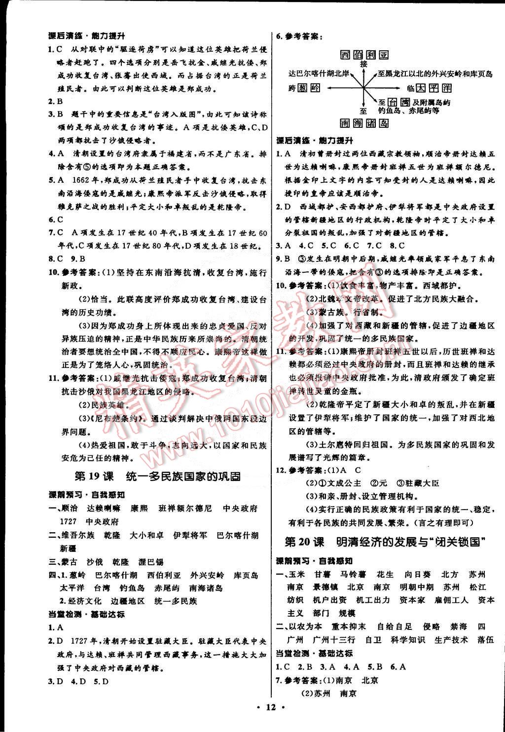 2015年初中同步測控全優(yōu)設計七年級中國歷史下冊人教版 第12頁