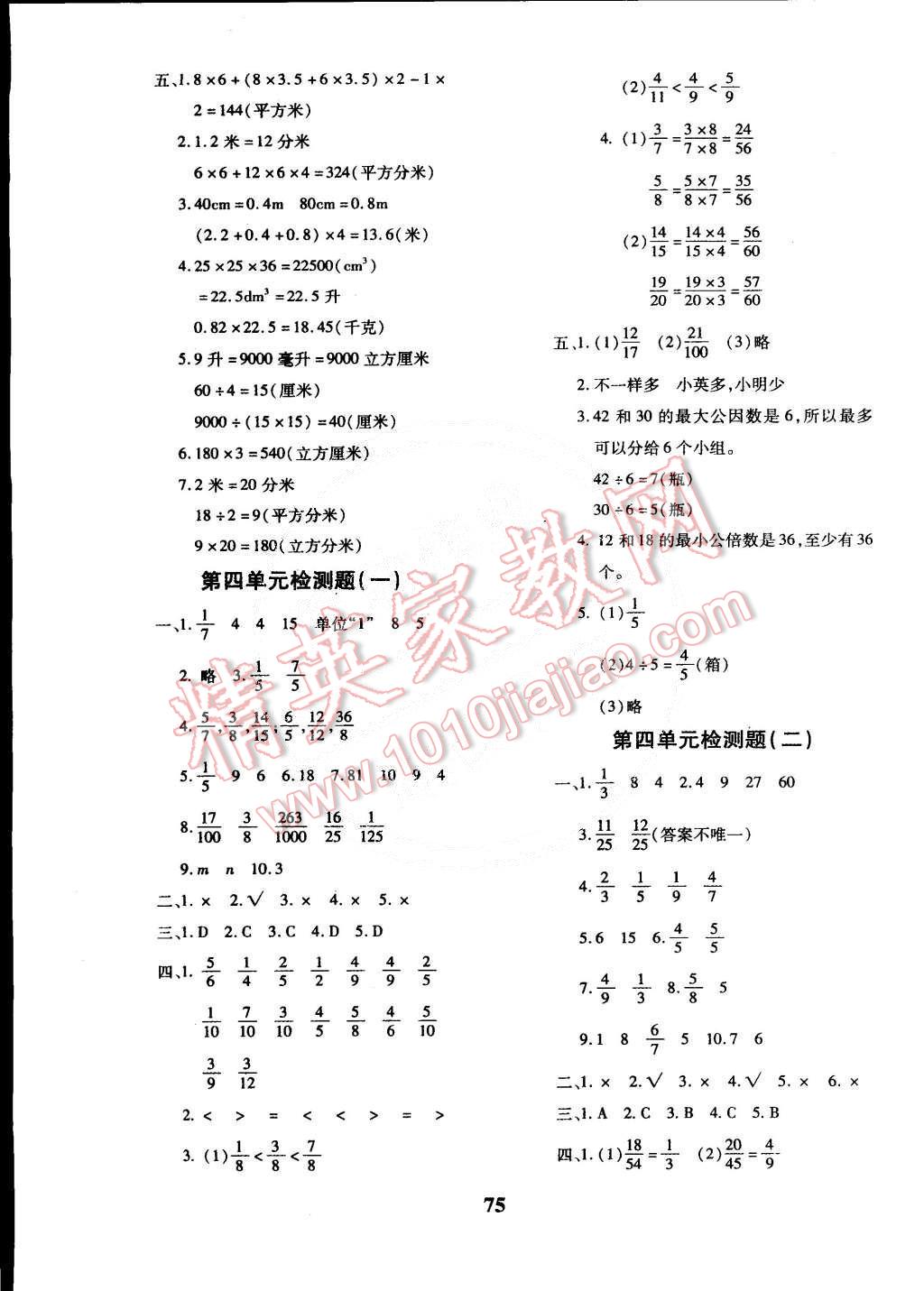 2015年黃岡360°定制密卷五年級(jí)數(shù)學(xué)下冊(cè)人教版 第3頁(yè)