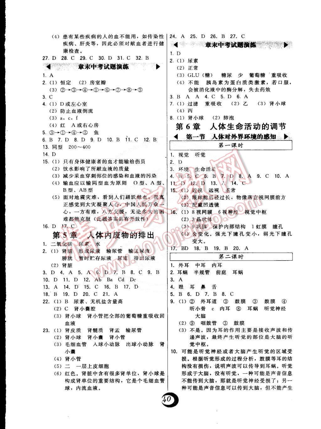 2015年北大綠卡課時(shí)同步講練七年級生物下冊人教版 第4頁