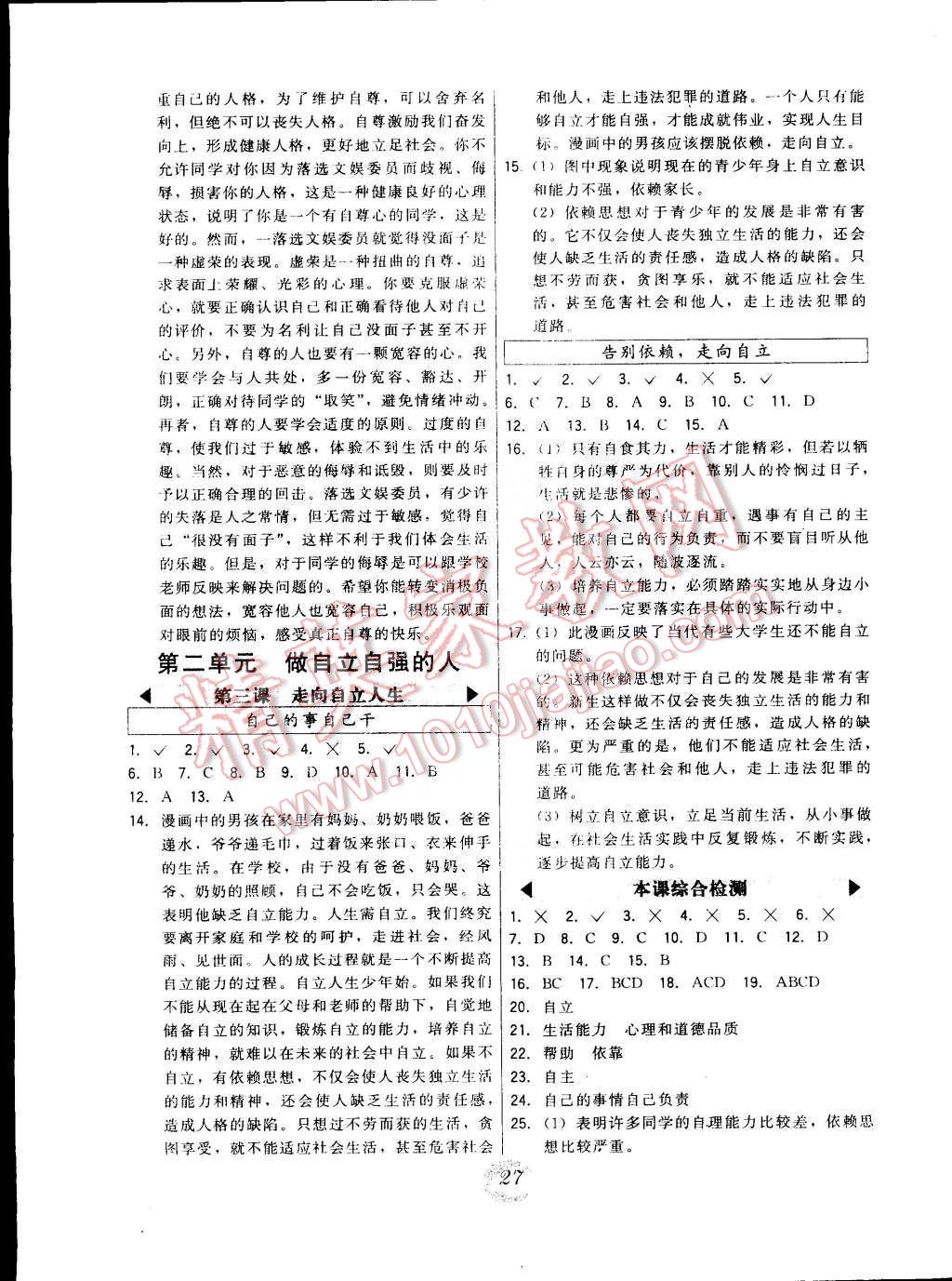 2015年北大綠卡七年級思想品德下冊人教版 第3頁