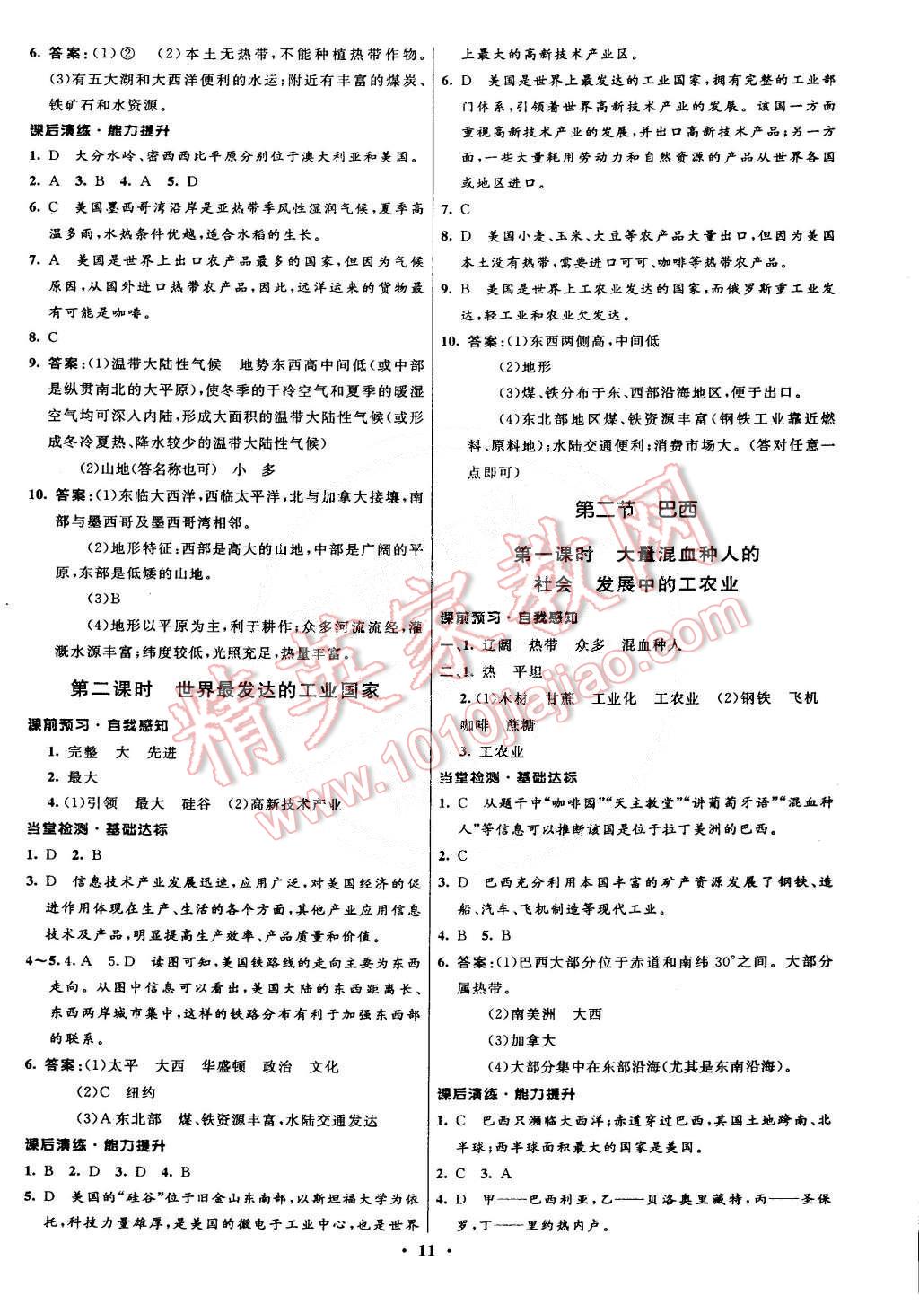 2015年初中同步測控全優(yōu)設(shè)計七年級地理下冊人教版 第11頁