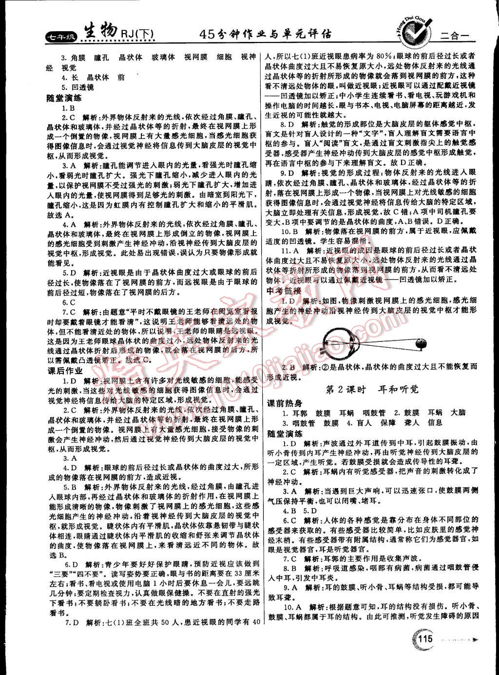 2015年紅對勾45分鐘作業(yè)與單元評估七年級生物下冊人教版 第15頁