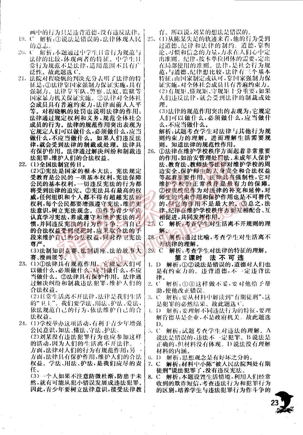 2015年實驗班提優(yōu)訓(xùn)練七年級思想品德下冊人教版 第23頁