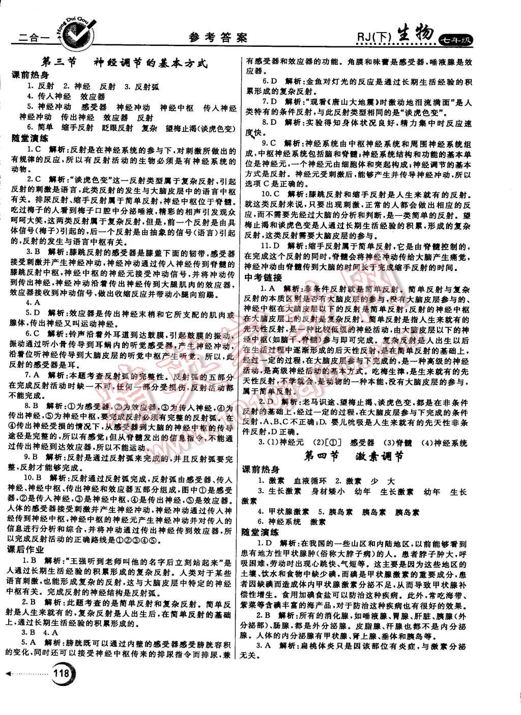 2015年紅對勾45分鐘作業(yè)與單元評估七年級生物下冊人教版 第49頁