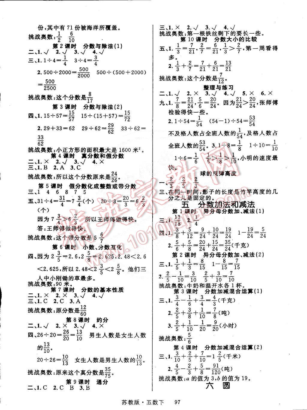 2015年輕松學(xué)習(xí)100分五年級數(shù)學(xué)下冊蘇教版 第2頁