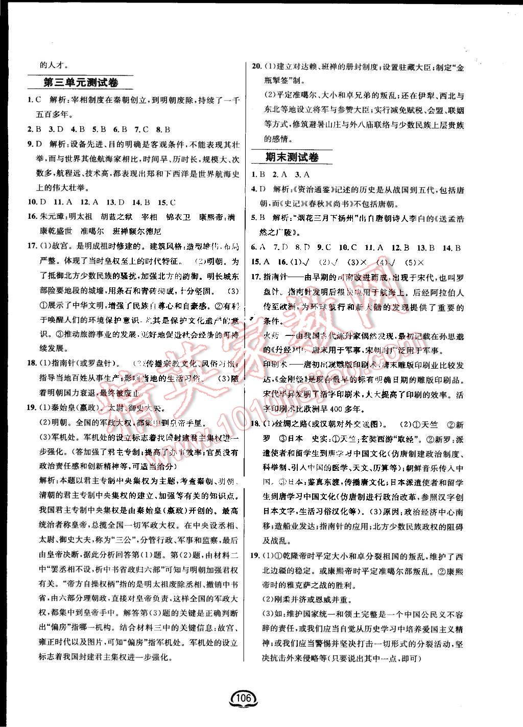 2016年鐘書金牌新教材全練七年級(jí)歷史下冊(cè)北師大版 第25頁(yè)