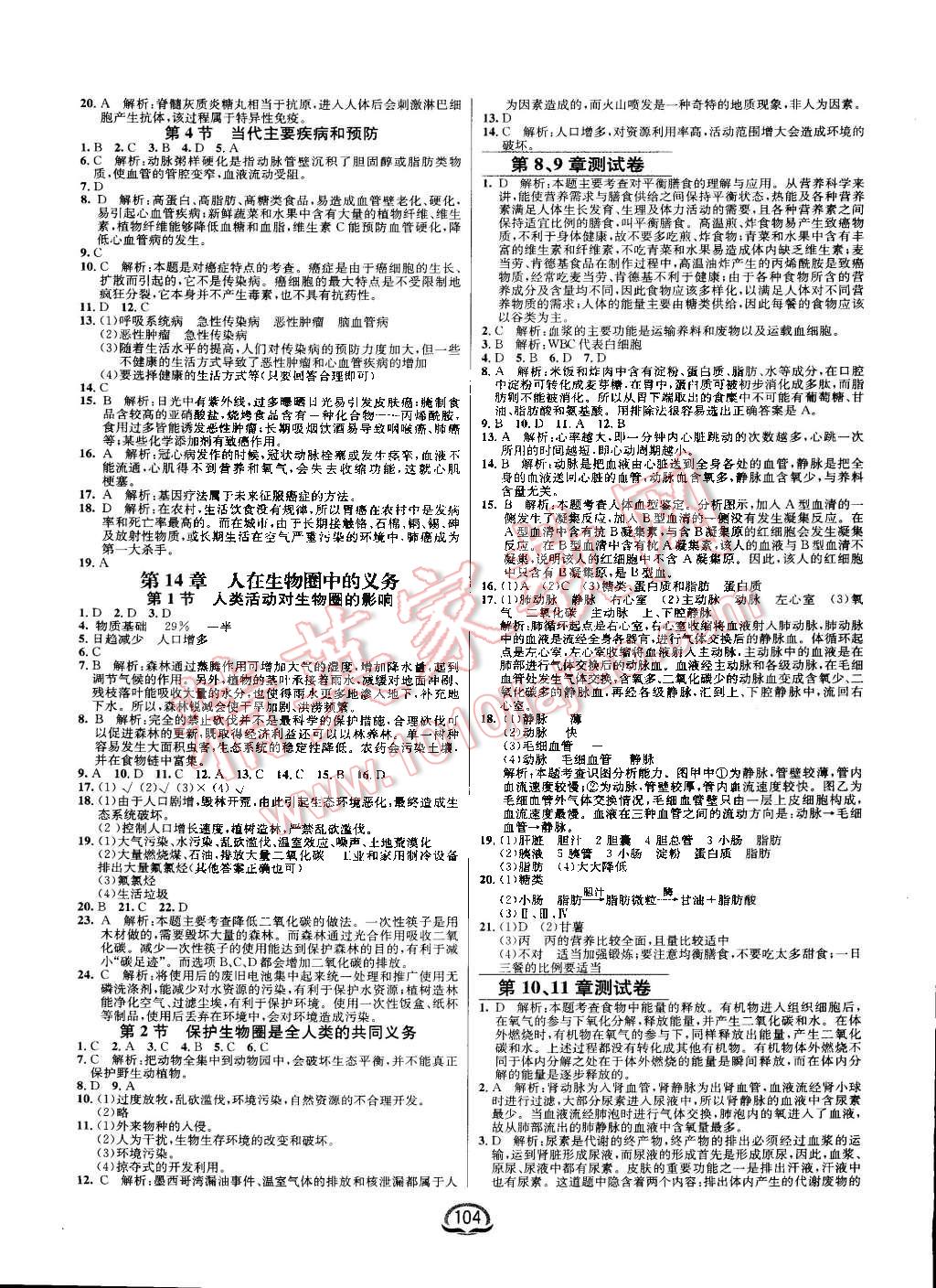 2016年鐘書金牌新教材全練七年級(jí)生物下冊(cè)北師大版 第10頁(yè)