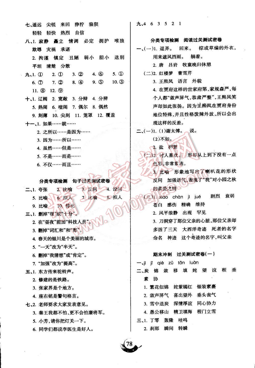 2015年滿分試卷單元期末過關(guān)檢測五年級語文下冊人教版 第6頁