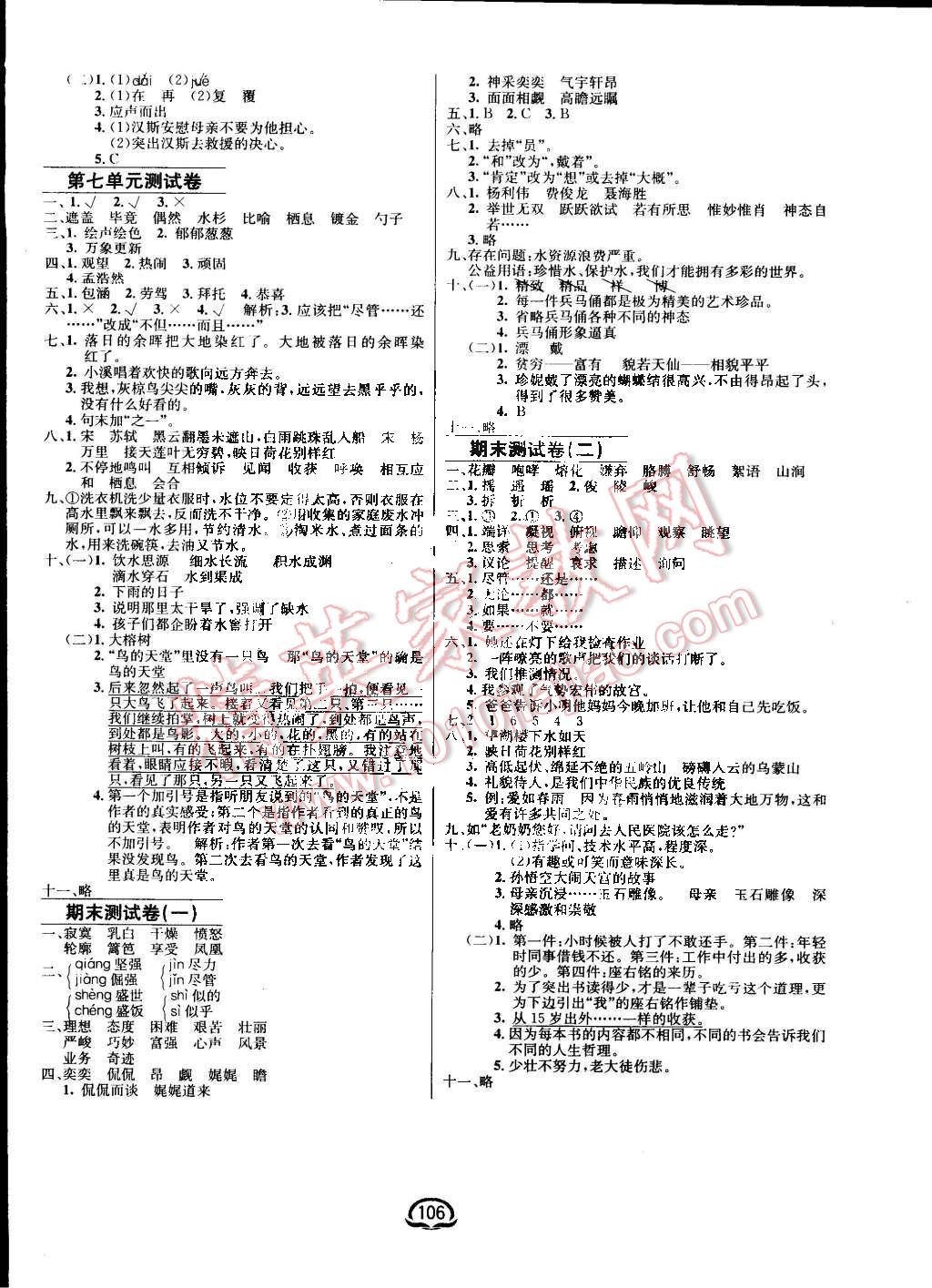 2015年鐘書金牌新教材全練五年級語文下冊蘇教版 第8頁